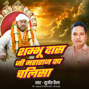 Shambhu Das Ji Maharaj ka Chalisa