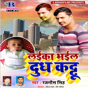 Laika Bhail Dudh Kattu