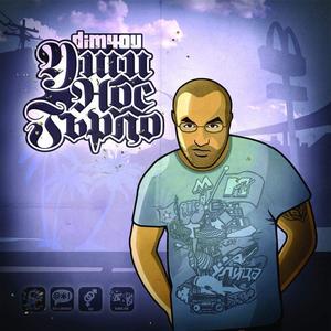 Unda Cova (feat. DIM4OU) (Explicit)