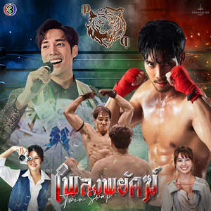 เธอคือลมหายใจ (From 