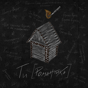 Бі Бо Бу (feat. хейстпіч) (Explicit)