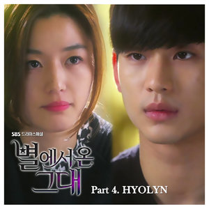 별에서 온 그대 OST - Part.4