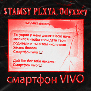 смартфон VIVO (Explicit)