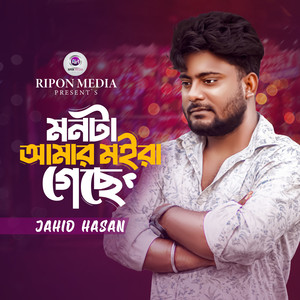 Monta Amar Moira Geche