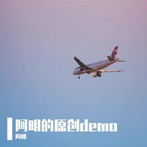 愿你demo