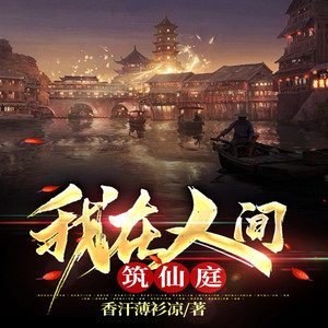 第221章 龙脱井，入青云！-天青色等烟雨