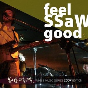 Bravo, My Life (브라보 마이 라이프) (Feel SSaW Good)