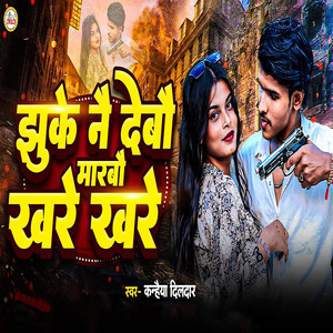 Jhuke Na Debo Marbo Khare Khare