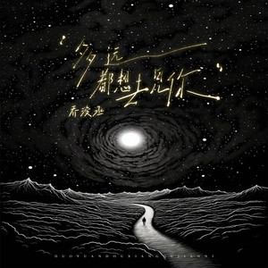 多远都想去见你