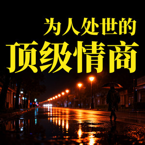 542我的态度,取决与你对我的态度-书曌有声