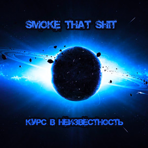Курс в неизвестность (Explicit)