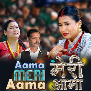 Aama Meri Aama