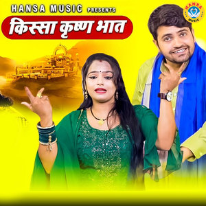 Kissa - Krishna Bhaat