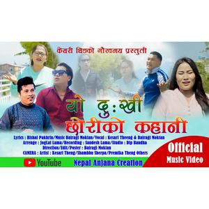 Yo Dukhi Chhoriko Kahani
