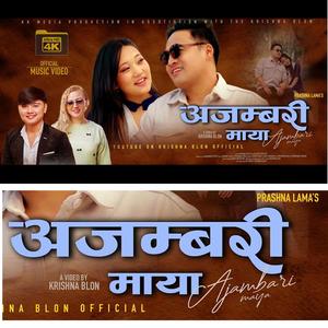 Ajambari Maya (feat. suresh lama & prashna lama)