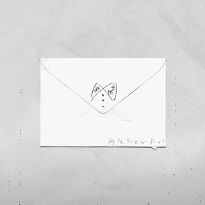 あなたといたい