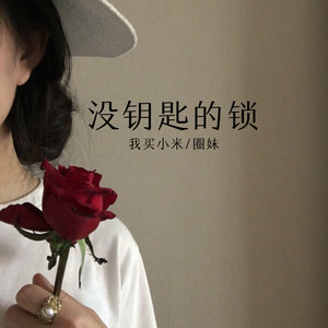 环形公路 (Remix)封面