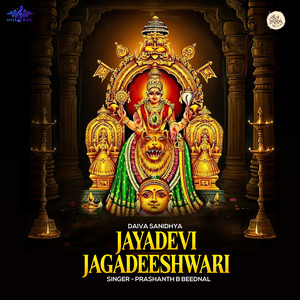 Jayadevi Jagadeeshwari