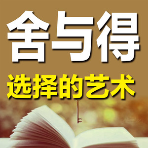 大事面前有静气，急事面前有缓气-畅桔有声