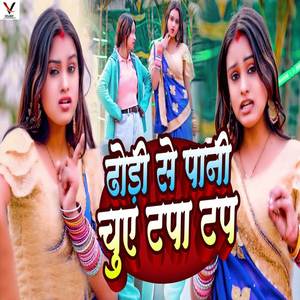 Dhodi Se Pani Chuye Tpa Tap