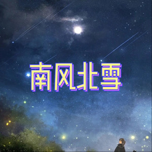 那么骄傲 (年轮版)