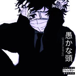 Fooly(feat. Ninz) (Explicit)