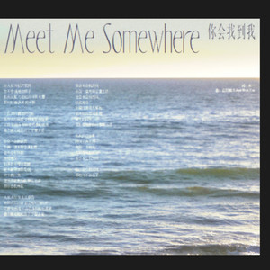 你会找到我 (COVER版)