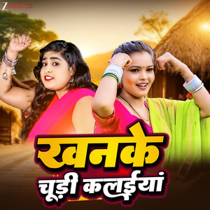 Khanke Chudi Kalaiya