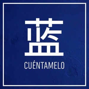 蓝 (Cuéntamelo)