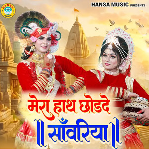 Mera Hath Chhod De Sawariya