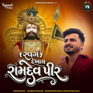 Swarg Dekhay Ramdevpir