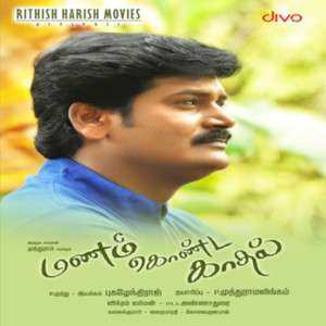 Manam Konda Kadhal (Original Motion Picture Soundtrack)