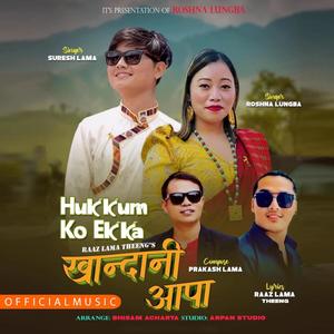 Khandani Aapa HUKUM KO EKKA Tamang Selo Song (feat. Suresh Lama & Roshna Lungba)