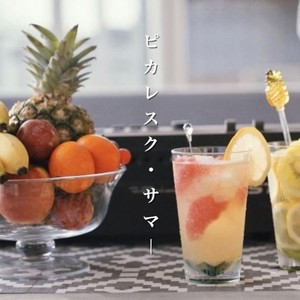 ピカレスク・サマー(feat. チャンサキ)