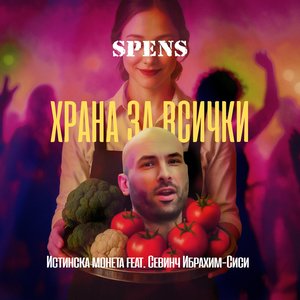 Истинска монета