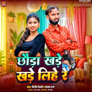 Chaura Chaura Khare Khare Lihe Re