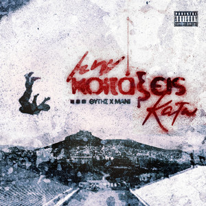 Min Koitakseis Kato (Explicit)