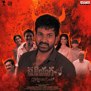 Kaliyugam Pattanamlo (Original Motion Picture Soundtrack)