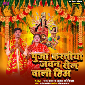 Javan Karatiya Puja Reel Vali Hia