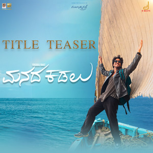 Manada Kadalu Title Teaser