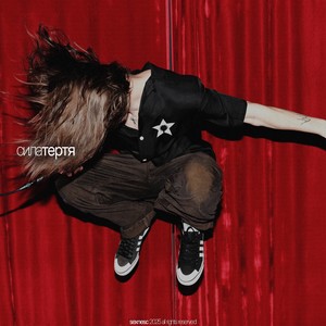 Молоко (Explicit)