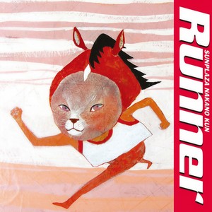 Runner (平成30年 Ver.)