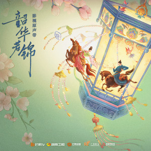 如你随行