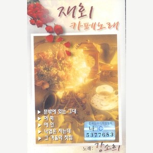 그 겨울의 찻집