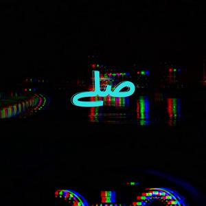 Silay(feat. Saadi) (Explicit)