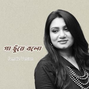 Gaa Chuye Bolo Female