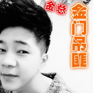 蔚州派头子 (DJ版)