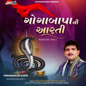 Gogabapa Ni Aarti (Bhadana Dham, Pt. 3)