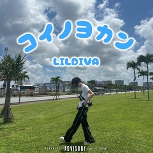 コイノヨカン (Explicit)
