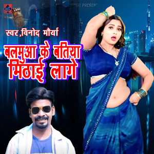 Balamua Ke Batiya Mithaai Laage